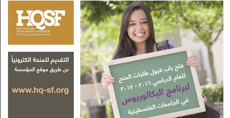 قبول طلبات المنح في الجامعات الفلسطينية